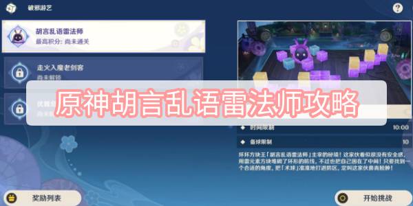 原神胡言乱语雷法师怎么样 胡言乱语雷法师玩法攻略[多图]