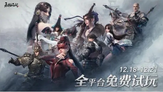 永劫无间12月18日开启不掉分活动 12月不掉分全平台免费试玩[多图]