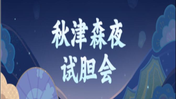 原神3.3试胆大会团子牛奶在哪里 试胆大会团子牛奶怎么获得[多图]