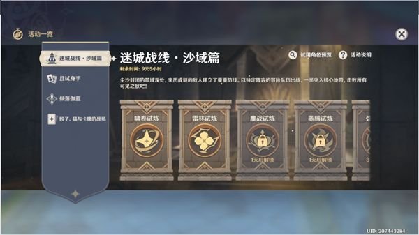 原神迷城战线沙域篇攻略 迷城战线沙域篇怎么玩[多图]图片1