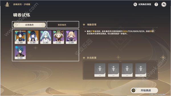 原神迷城战线沙域篇攻略 迷城战线沙域篇怎么玩[多图]图片3