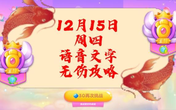 保卫萝卜4周赛12月15日攻略：12.15周赛无伤通关视频教程[多图]