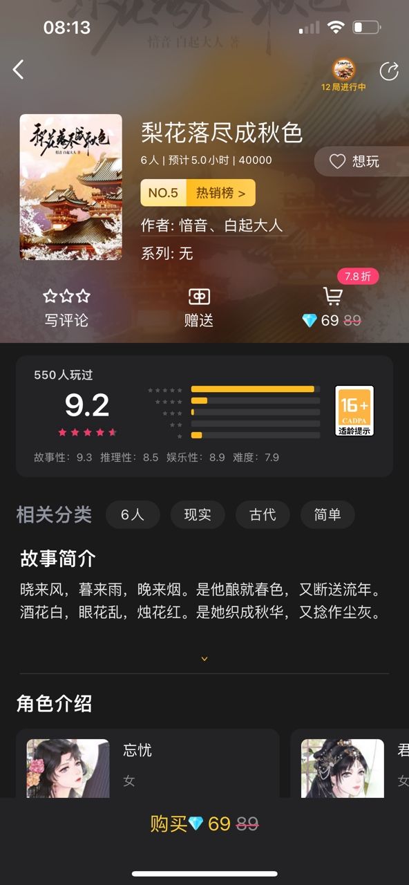 百变大侦探梨花落尽成秋色凶手是谁 梨花落尽成秋色剧本杀答案真相解析[多图]图片2