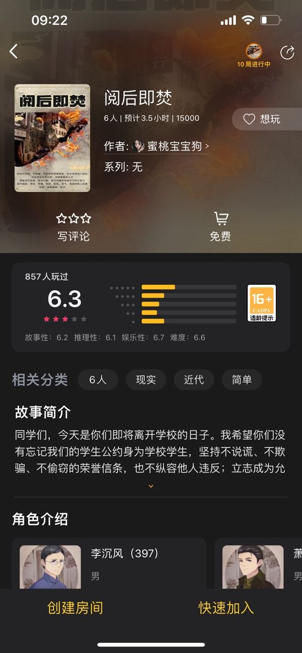 百变大侦探阅后即焚凶手是谁 阅后即焚剧本杀答案真相解析[多图]图片2