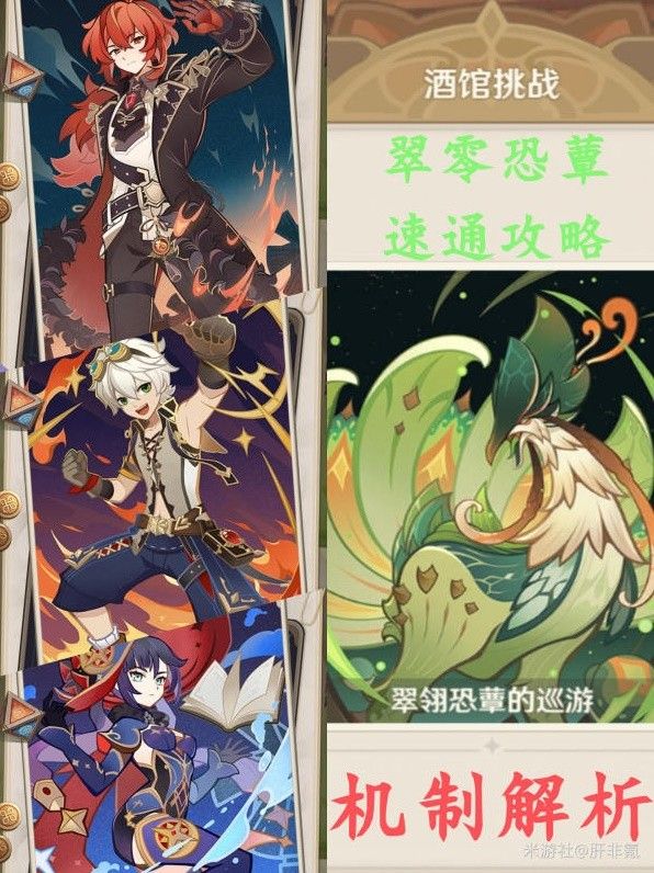 原神七圣召唤翠翎恐蕈怎么玩 原神七圣召唤翠翎恐蕈攻略[多图]图片1