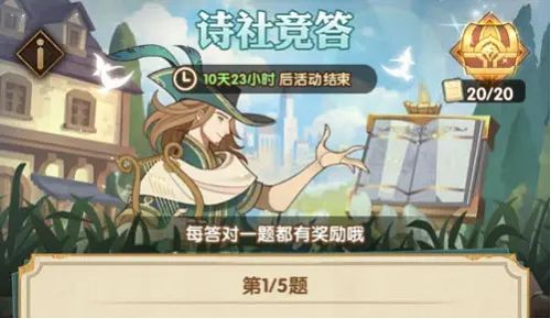 剑与远征12月诗社竞答征第9天答案是什么 2022.12诗社竞答第9天答案攻略[多图]图片2