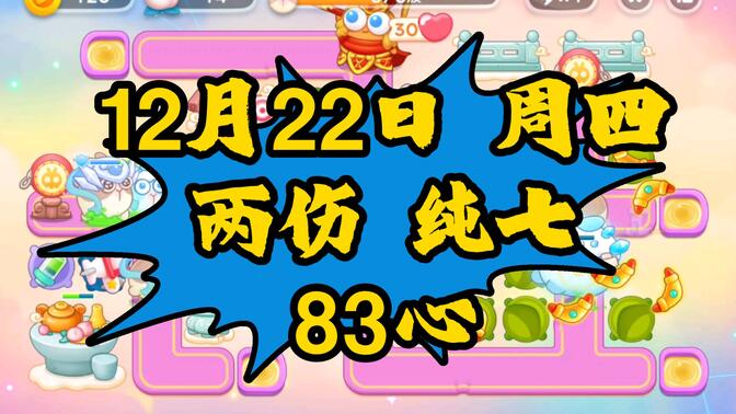 保卫萝卜4周赛12.22号通关攻略：12月22日周赛视频通关教程[多图]