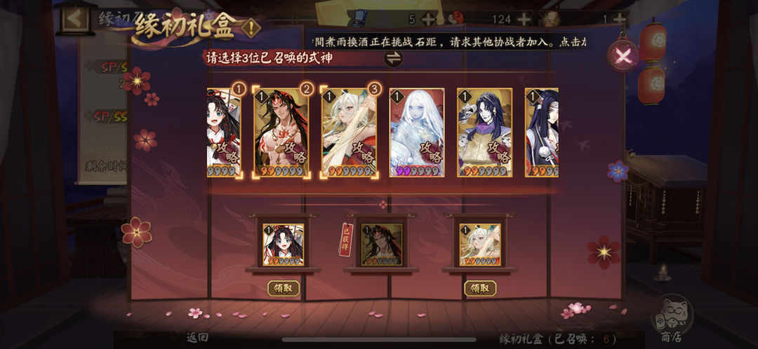 阴阳师寻契心缘二号机选哪个好 寻契心缘二号机最佳选择推荐[多图]