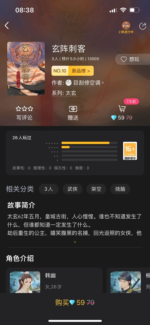 百变大侦探玄阵刺客凶手是谁 玄阵刺客剧本杀答案真相解析[多图]图片2