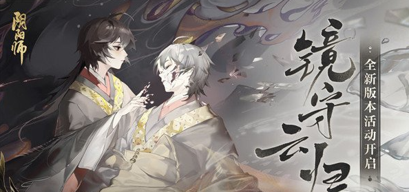 阴阳师镜守云归阵容怎么搭配 镜守云归活动奖励攻略[多图]