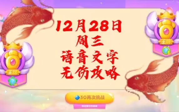 保卫萝卜4周赛12月28日攻略：12月28号无伤通关视频教程[多图]