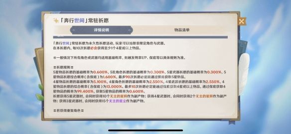 原神大保底多少抽出up角色概率 大保底出金概率一览[多图]图片2