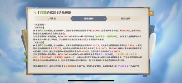 原神大保底多少抽出up角色概率 大保底出金概率一览[多图]