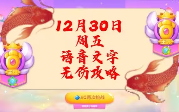 保卫萝卜4周赛12月30日攻略：12月30号无伤通关视频教程[多图]