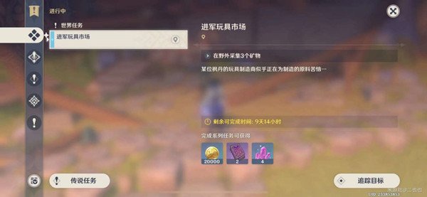 原神进军文具市场任务怎么完成 进军文具市场攻略教程[多图]