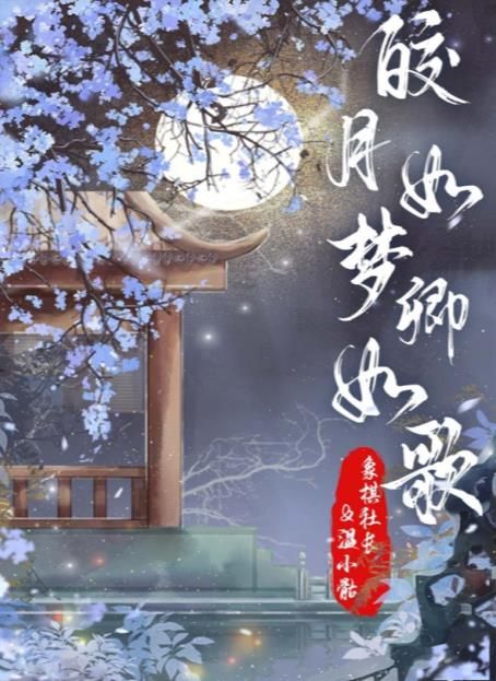 百变大侦探皎月如梦卿如歌凶手是谁 皎月如梦卿如歌剧本杀答案真相解析[多图]图片1