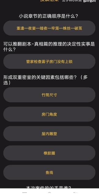 百变大侦探源自那陨落的星凶手是谁 源自那陨落的星剧本杀真相答案解析[视频][多图]图片1