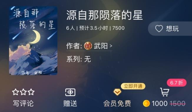 百变大侦探源自那陨落的星凶手是谁 源自那陨落的星剧本杀真相答案解析[多图]