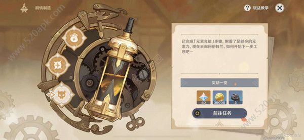 原神核心动力怎么过 核心动力任务如何完成[多图]图片1