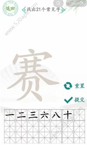 汉字找茬王找字赛答案 赛字找出21个常见字有哪些[多图]图片3