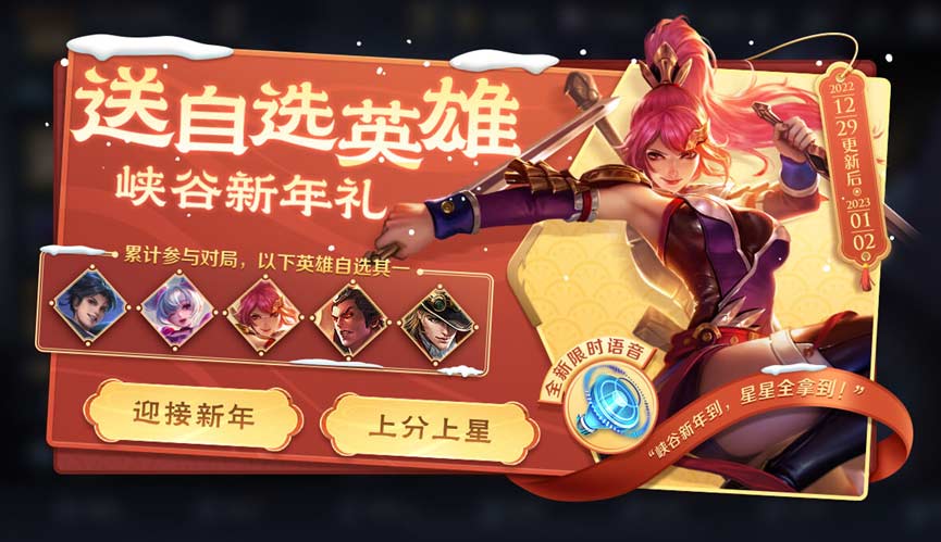 王者荣耀2023元旦限免皮肤是什么 王者元旦皮肤限免名单大全[多图]