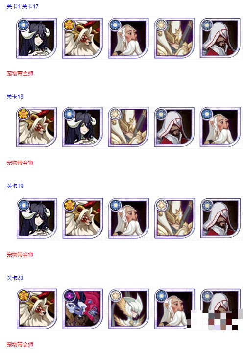 剑与远征雪地红影攻略 雪地红影全关卡通关阵容一览[多图]图片1