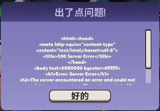 鹅鸭杀回应服务器崩了：正在努力提高服务器容量[多图]图片3