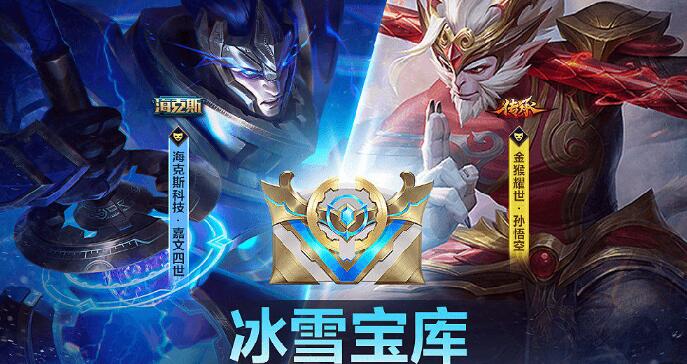 英雄联盟手游冰雪宝库活动在哪 冰雪宝库活动玩法攻略详情[多图]