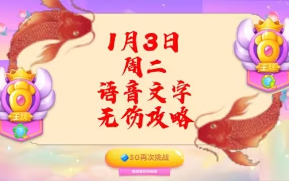 保卫萝卜4周赛1月3日攻略：1.3周赛无伤通关视频教程[多图]