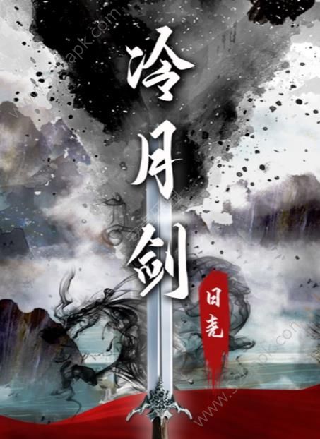 百变大侦探冷月剑凶手是谁 冷月剑剧本杀答案真相解析[多图]图片1
