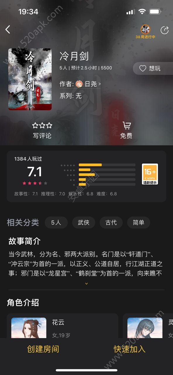 百变大侦探冷月剑凶手是谁 冷月剑剧本杀答案真相解析[多图]图片2