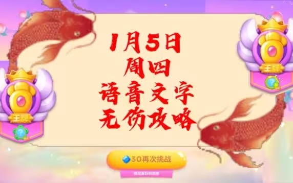 保卫萝卜4周赛1月5日攻略：1月5日周赛无伤通关视频教程[多图]