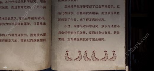 黑暗笔录第四章图文攻略 第四章节全程通关教程[视频][多图]图片1