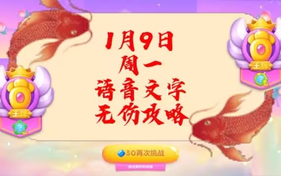 保卫萝卜4周赛1月9日攻略：1月9日周赛无伤通关视频教程[多图]