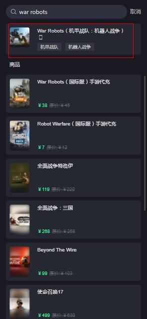 war robots代充教程 2023war robots国际服黄金购买攻略[多图]图片2