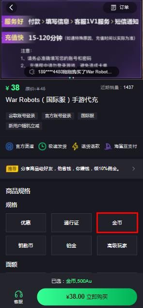 war robots代充教程 2023war robots国际服黄金购买攻略[多图]图片3