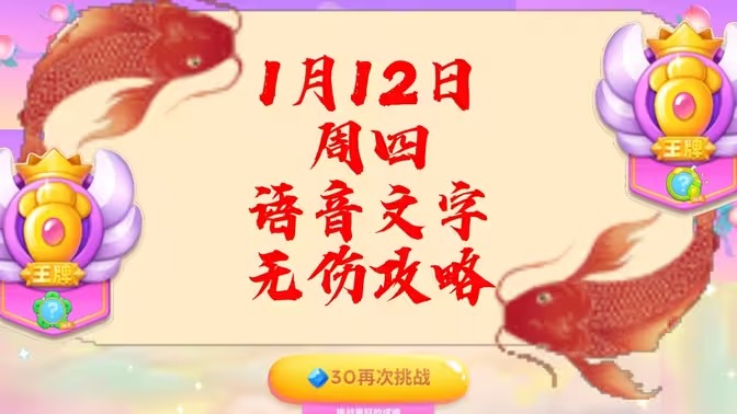 保卫萝卜4周赛1月12日攻略：1月12日周赛无伤通关视频教程[多图]