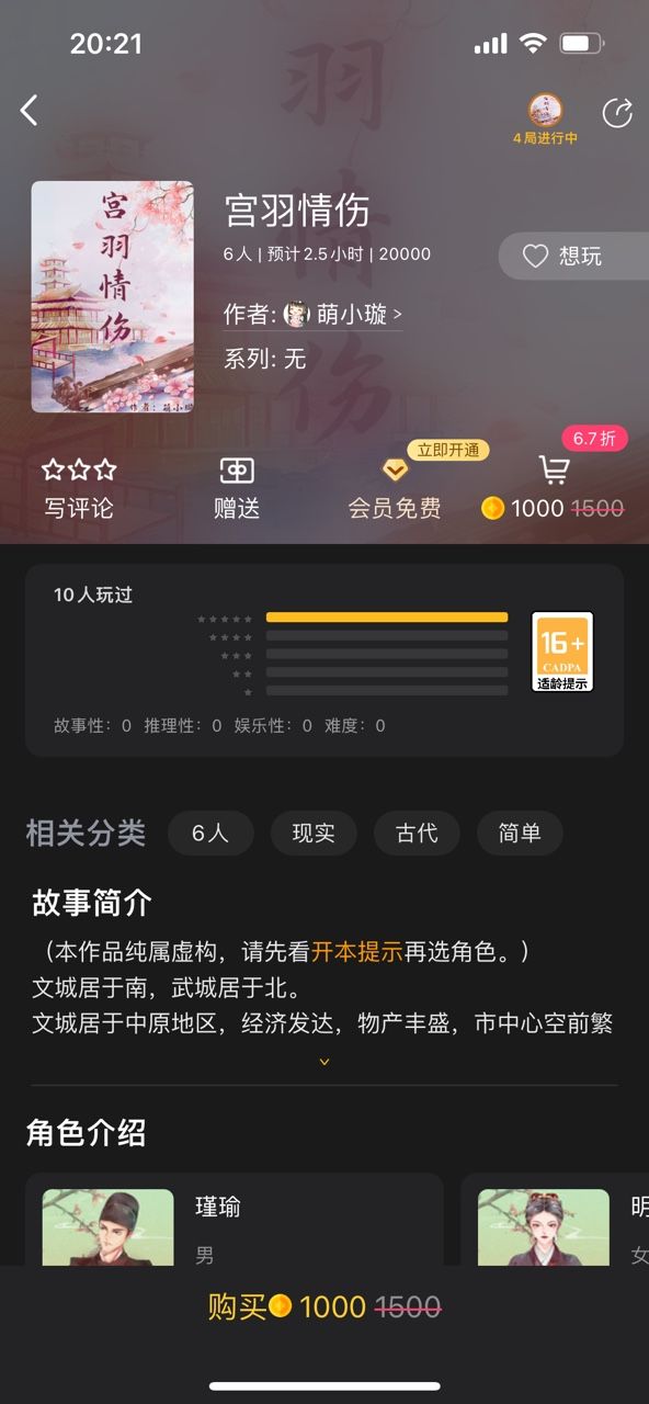 百变大侦探宫羽情伤凶手是谁 宫羽情伤剧本杀答案真相解析[多图]图片3