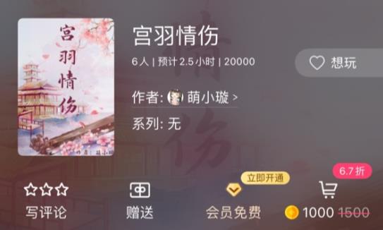 百变大侦探宫羽情伤凶手是谁 宫羽情伤剧本杀答案真相解析[多图]