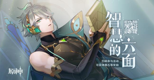 原神智慧的六面活动入口 智慧的六面玩法攻略[多图]