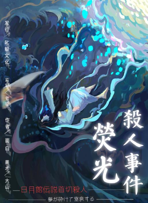 百变大侦探荧光杀人事件凶手是谁 荧光杀人事件剧本杀答案真相解析[图]