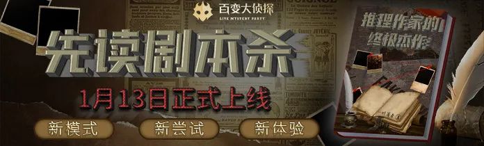 百变大侦探推理作家的终极杰作凶手是谁 推理作家的终极杰作剧本杀答案真相解析[多图]