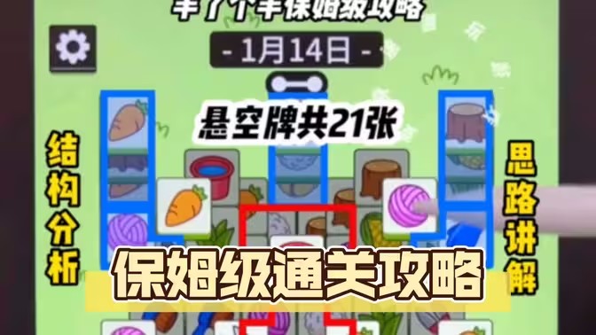 羊了个羊1.14号详细通关攻略 1月14日羊了个羊通关视频教程分析[多图]