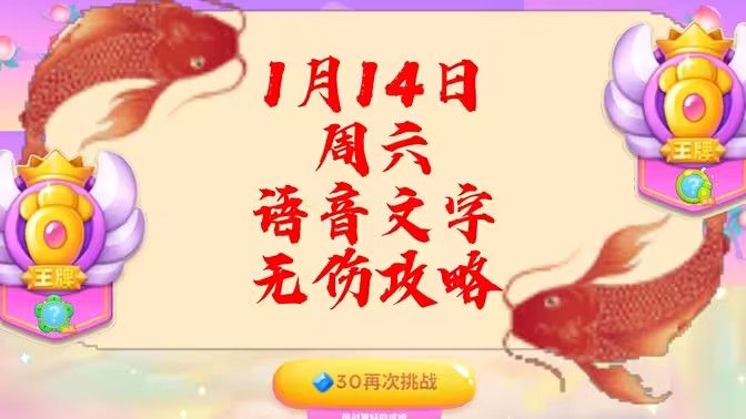 保卫萝卜4周赛1月14日攻略：1月14日周赛无伤通关视频教程[视频][多图]图片1