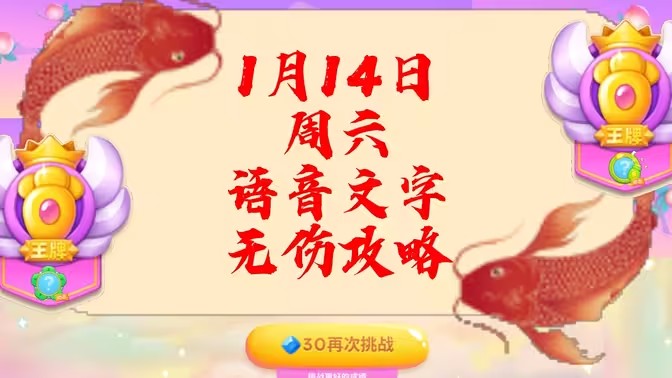 保卫萝卜4周赛1月14日攻略：1月14日周赛无伤通关视频教程[多图]