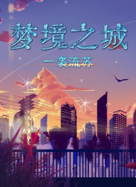 百变大侦探梦境之城凶手是谁 探梦境之城剧本杀答案真相解析[多图]图片1