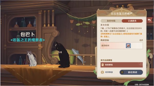 原神岩盔丘丘王的威严认真胜负攻略 岩盔丘丘王的威严认真胜负怎么打[多图]