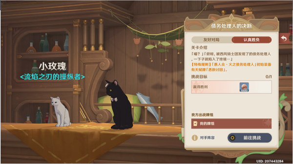 原神债务处理人的决断认真胜负攻略 债务处理人的决断认真胜负怎么打[多图]