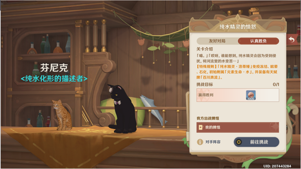 原神纯水精灵的愤怒认真胜负攻略 纯水精灵的愤怒认真胜负玩法教程[多图]