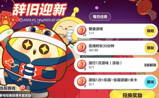 蛋仔派对辞旧迎新活动玩法说明 对辞旧迎新怎么玩[多图]